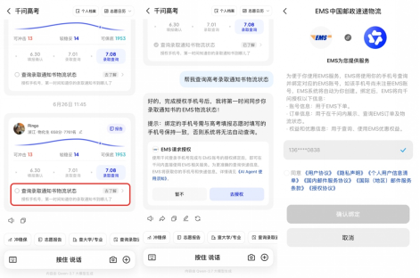 高考录取启动：千问接入EMS上线通知书实时追踪与提醒