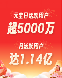 腾讯元宝重回苹果应用商店榜单前10