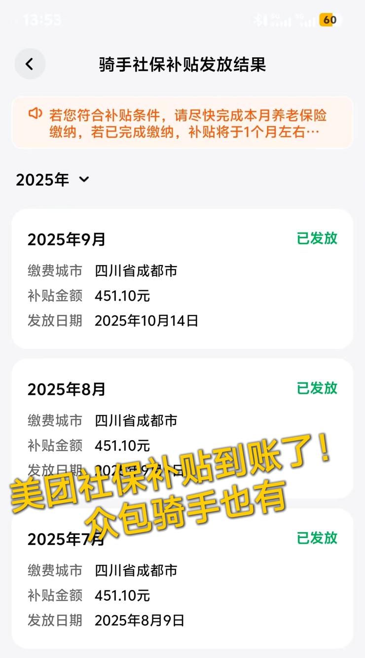 美团骑手社保补贴将覆盖全国，“大病关怀”等已覆盖全部骑手及家人
