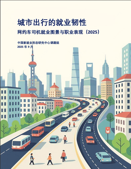 网约车抽成≠利润！最新报告详解平台运营规则