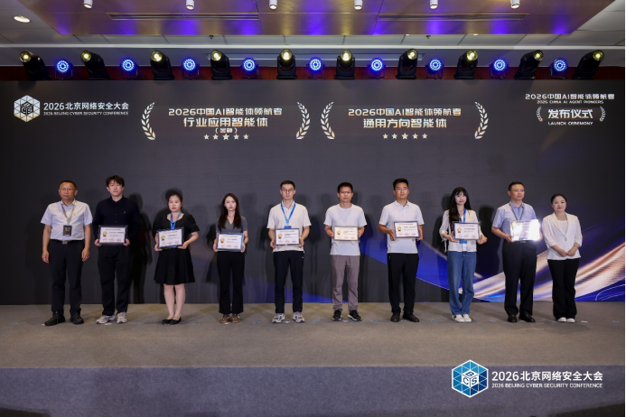 2026中国AI智能体领航者揭晓，见证智能体应用爆发元年