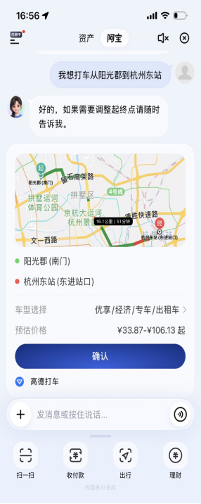 支付宝AI开放平台开放邀测，高德打车首批接入