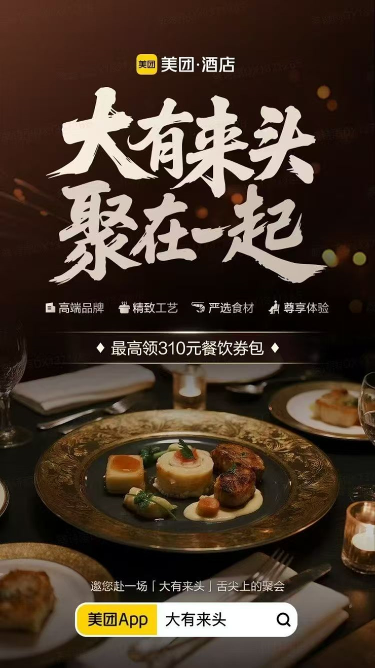 美团旅行：“四线城市”高星酒店成增速顶流 带热“周边2小时交通圈” 