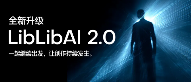 AI日报：LiblibAI 2.0正式上线；通义千问、豆包开启记忆功能；Sora已登陆Google Play