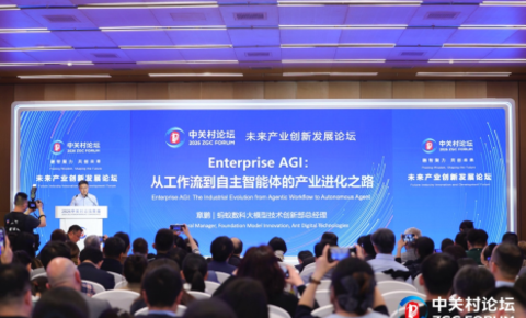蚂蚁数科中关村论坛发声：Token效能将是衡量企业级AI价值的核心指标