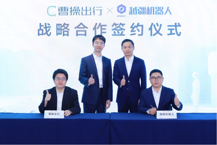 曹操出行与越疆达成战略合作， 人形机器人入驻行业首个“绿色智能通行岛”