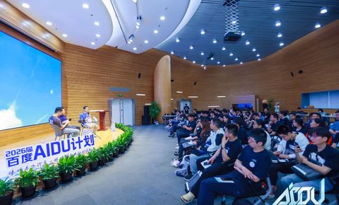 薪酬无上限！AI业务爆发驱使人才需求激增，百度升级AIDU计划