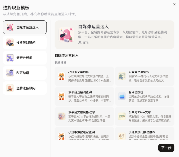 扣子 3.0 正式上线，开启Agent 团队协作新方式