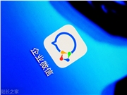 企业微信