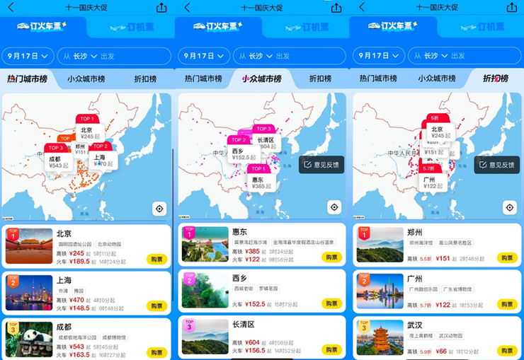 “十一”火车票开售,第一批到沈阳泡澡的游客已出动!美团旅行:北京到沈阳等多条线路售罄
