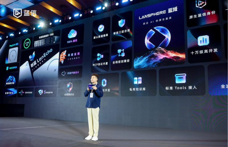 蓝信发布2026全栈AI新品，打造100%国产化政企智能办公新范式