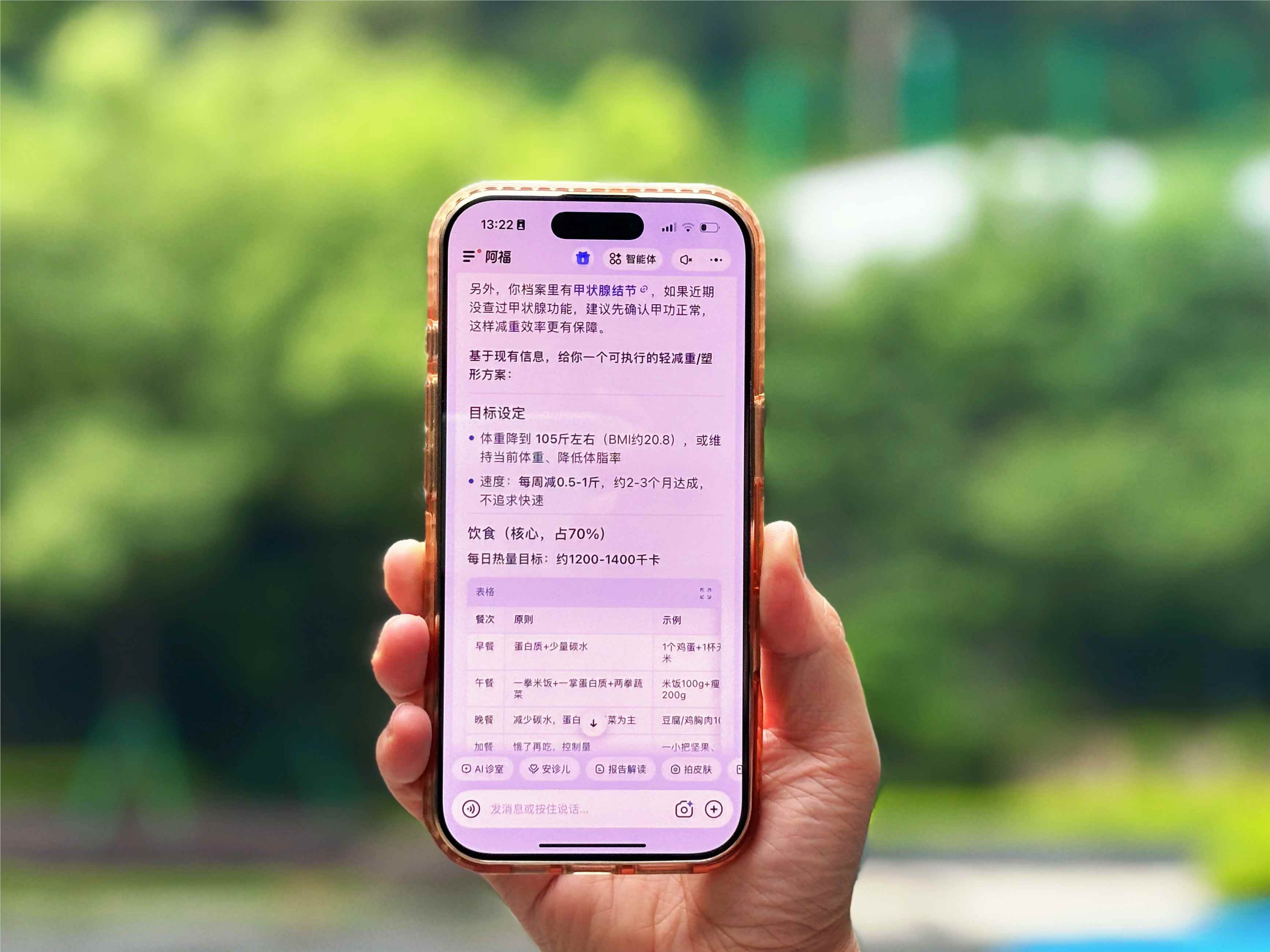 阿福号召“科学减重1亿斤”，专家:减重难在坚持，AI能搭把手