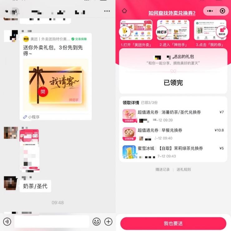 快讯：美团订单量再创新高 微信社交裂变礼赠成为重要渠道