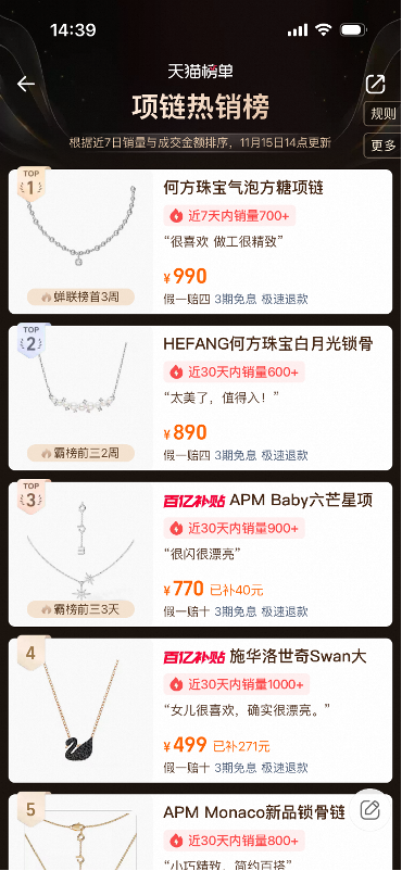 中国珠宝品牌HEFANG借助淘宝出海“探路”全球市场