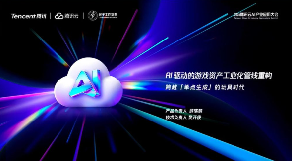 腾讯光子曝光内部打磨 4 年的 AI 游戏资产生成平台Light AI，试图打通