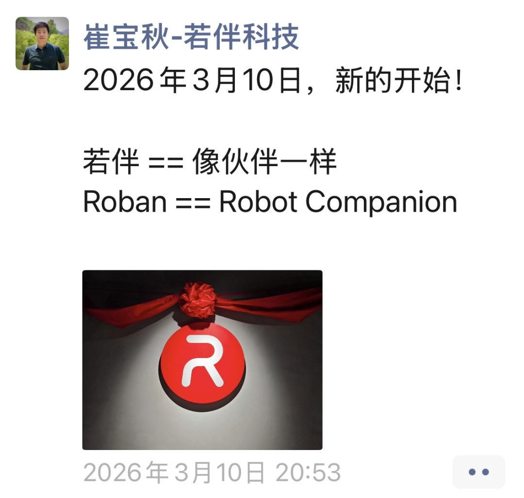 独家|前小米崔宝秋低调创业,揭开家庭机器人的最优解