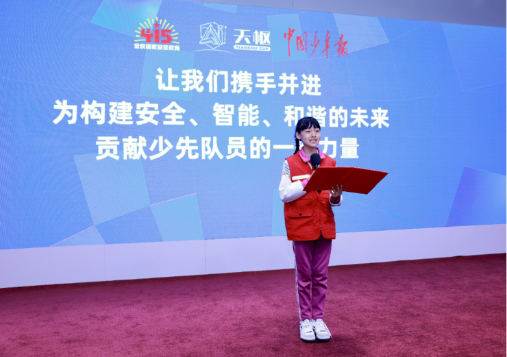 2025“天枢杯”青少年AI安全创新大赛正式启动