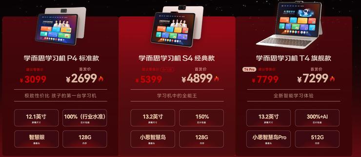 学而思发布新品学习机：以 “好AI + 好内容” 重构智能学习生态