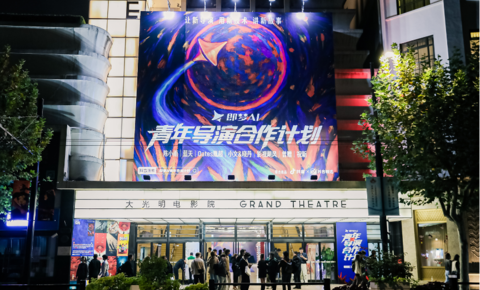 即梦AI联合抖音、抖音精选发布青年导演合作计划，以技术拆解影视创作围墙