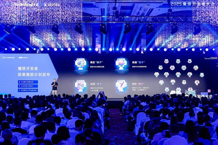 首届魔搭开发者大会举办，重磅发布开发者激励计划