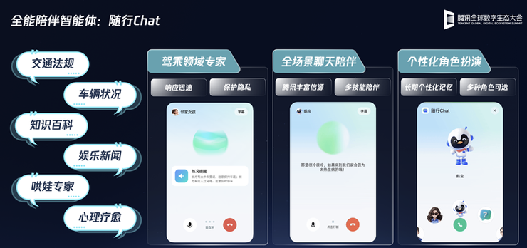 腾讯发布TAI 6.0智能座舱和全域智能升级方案 助力汽车产业全场景增效