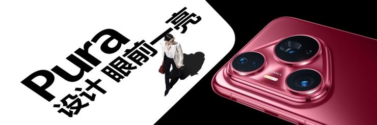 华为Pura 80系列移动影像王者回归，鸿蒙生态再度全面进化