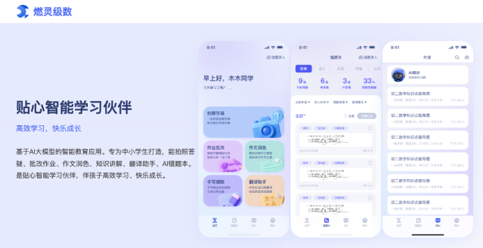 教育大模型新锐“级数AI”获数千万融资，软硬一体化布局开启
