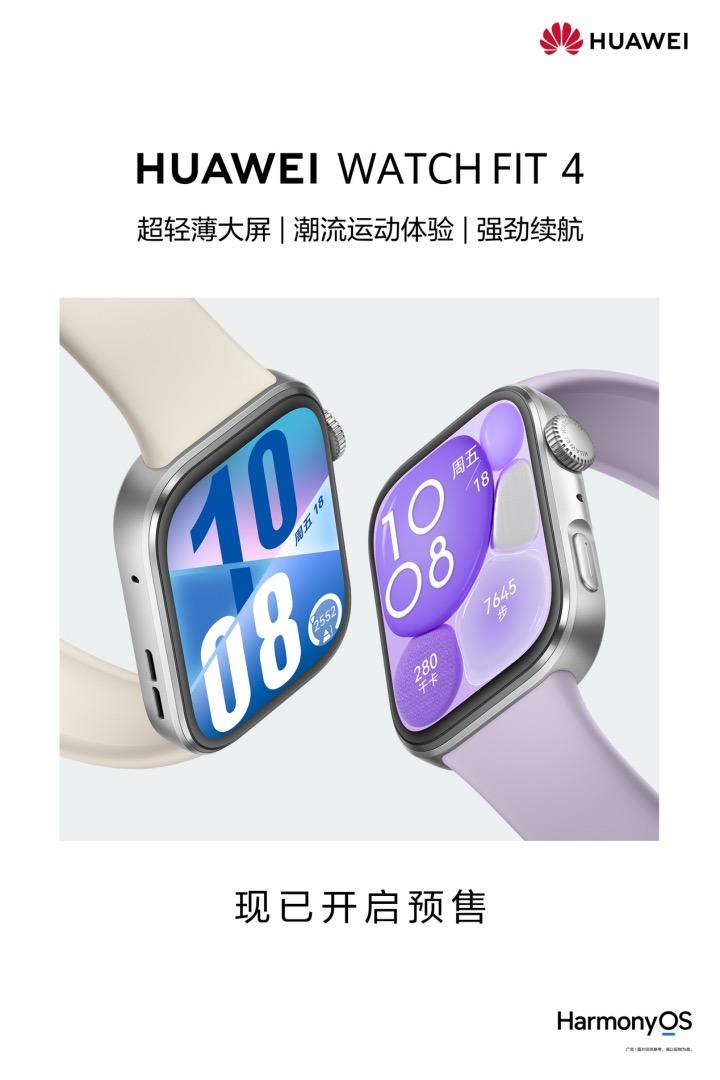 华为WATCH FIT 4系列开启预热：首发Pro款，或成业界最强智能手表