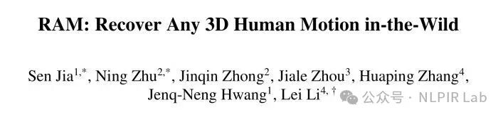 RAM——复杂场景下多人3D人体运动重建新框架 | CVPR 2026