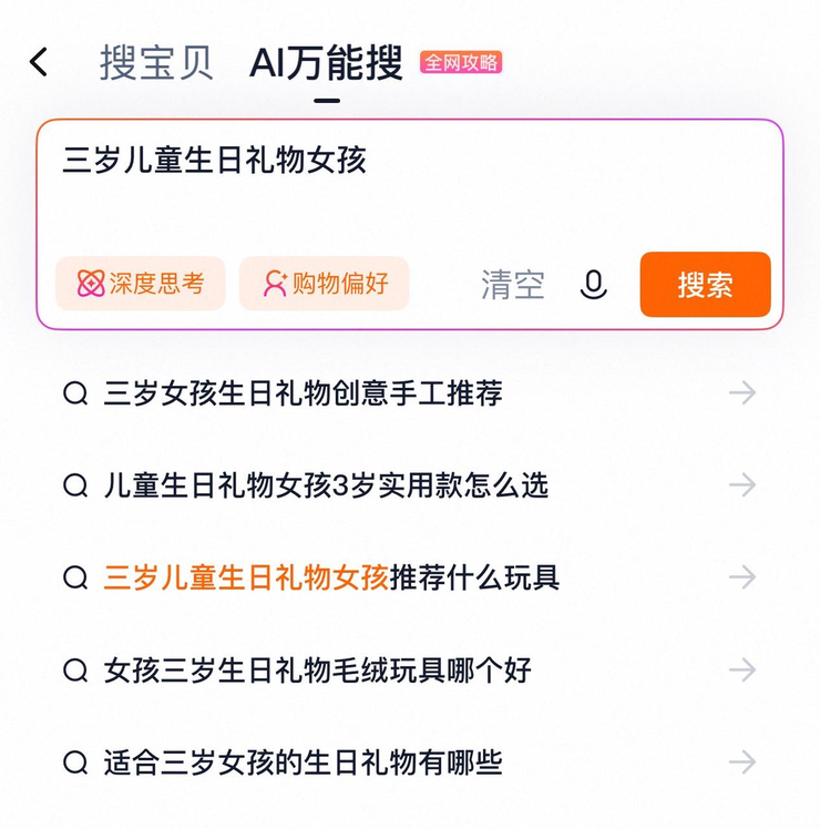 淘宝悄悄做起AI搜索