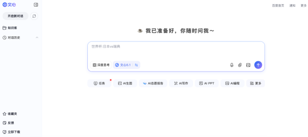 百度文心网站全面升级，功能矩阵再扩容