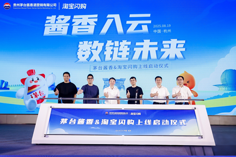 茅台加速入驻淘宝闪购，计划全量上线全国6500家门店