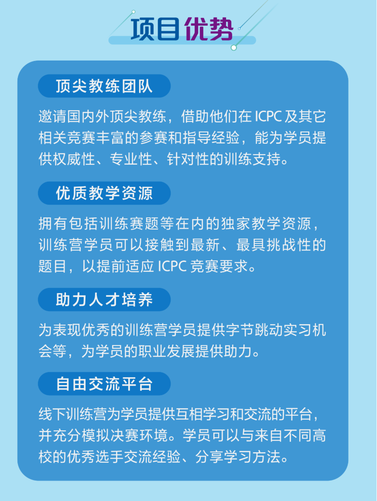 2025 清华大学 x 字节跳动程序设计竞赛训练营报名启动