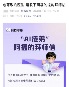 健康AI蚂蚁阿福拜师求艺，国内30多位名医收下“AI徒弟”
