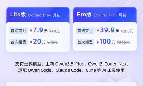 标题：阿里云Coding Plan上新，支持千问3.5、GLM-4.7等模型 标题：阿里云Coding Plan推优惠活动，18000次请求最低仅需7.9元