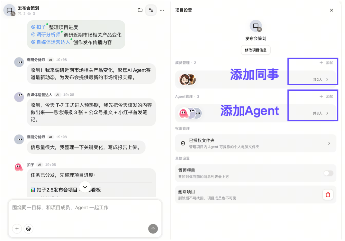 扣子 3.0 正式上线，开启Agent 团队协作新方式