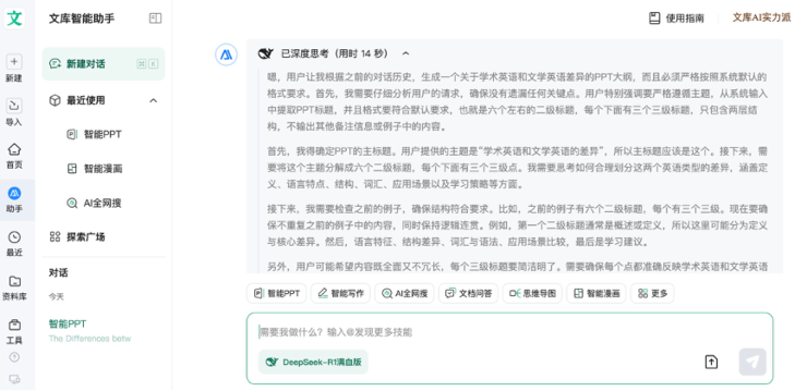 百度又一国民产品接入DeepSeek，是想开了还是跟风？