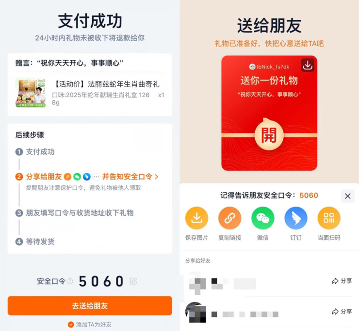 「送礼」开战，淘宝出招