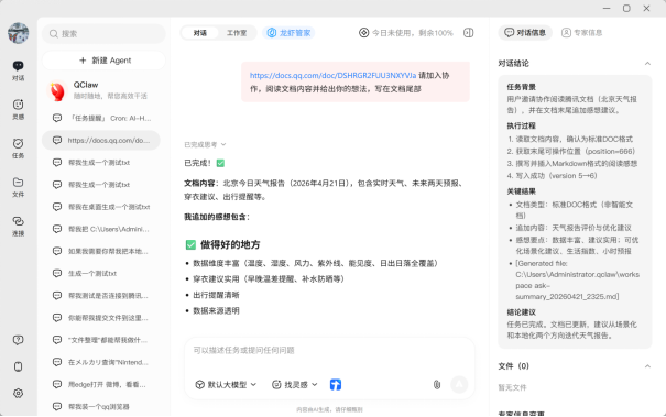 QClaw大升级：率先支持Hermes、接入DS-V4、Hy3 preview