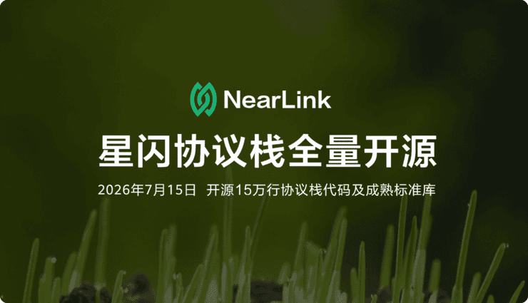 星闪开源，能否打通万物互联的“最后一米”？