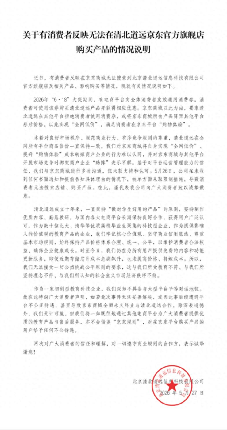 商家指控京东干扰正常售价：店铺、商品一度被屏蔽，或涉恶意竞争