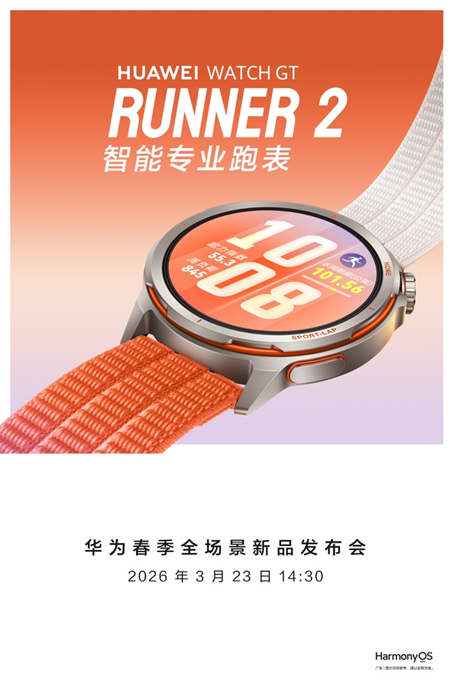 华为和基普乔格共创全新跑表！这才是跑者想要的超精准定位跑表