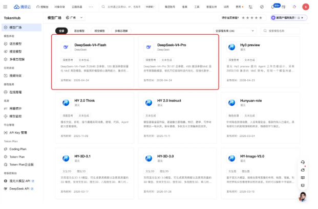 腾讯云 TokenHub 发布 DeepSeek-V4 预览版，百万上下文支持全面上线