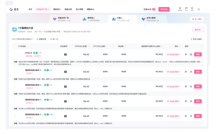 B站接入千问3，618期间商单成交效率提升5倍以上