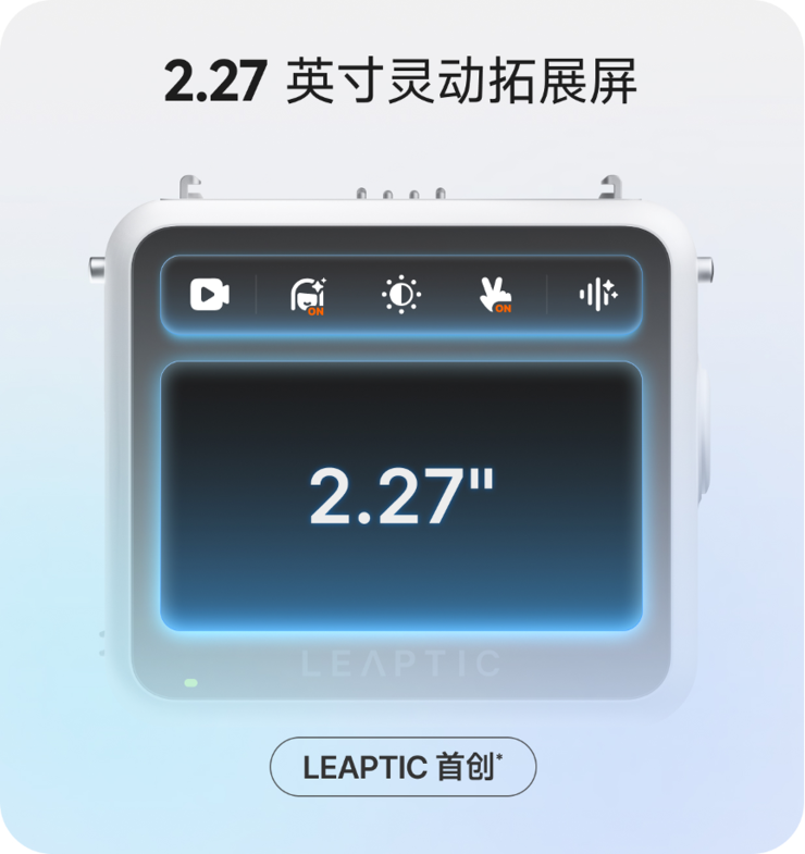 全球首款8K AI拇指运动相机！光子跃迁LEAPTIC Cube正式预售