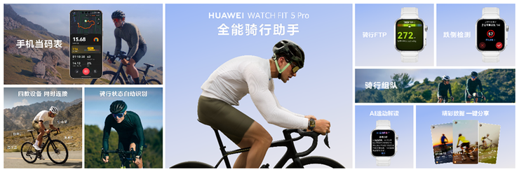 华为WATCH FIT 5系列发布：最值得推荐的高质价比智能手表