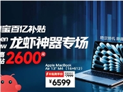 淘宝百亿补贴上线“养龙虾硬件”专场:Mac mini现货补贴至3999元