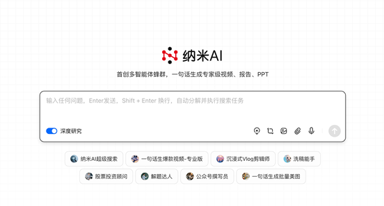 全球首个！纳米AI多智能体蜂群上线