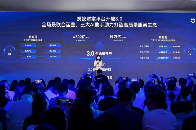 蚂蚁财富开放“三大专业AI助手”：百家金融机构使用，辅助投研、运营、内容创作