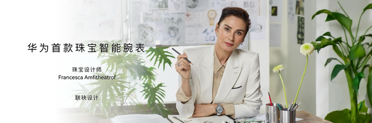 珠宝腕表与智能手表不再二选一：华为首款珠宝智能腕表，重构高端穿戴价值